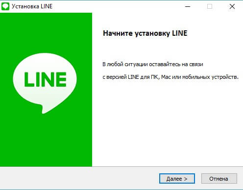 line-dlya-windows-88-1