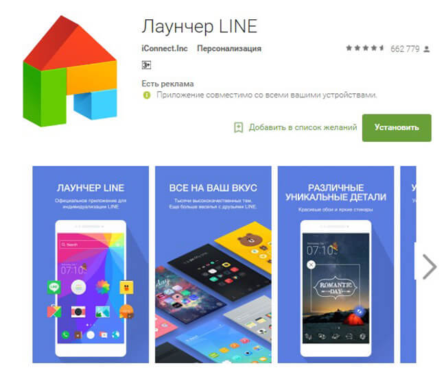 skachat-besplatno-line-launcher-na-android