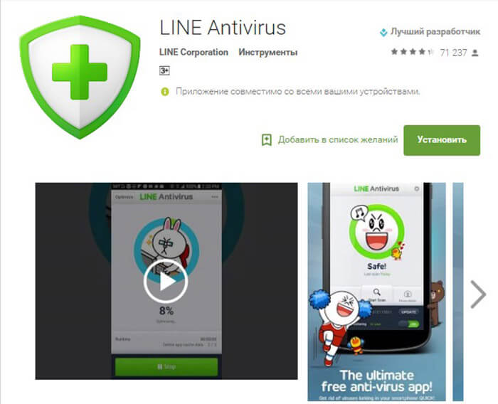 skachat-besplatno-line-antivirus