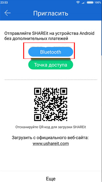 Как отправить шарит. Как отправит SHAREIT через блютуз. Как отправить SHAREIT через Bluetooth. Как передать SHAREIT по блютузу. Как отправить шарит по блютузу.