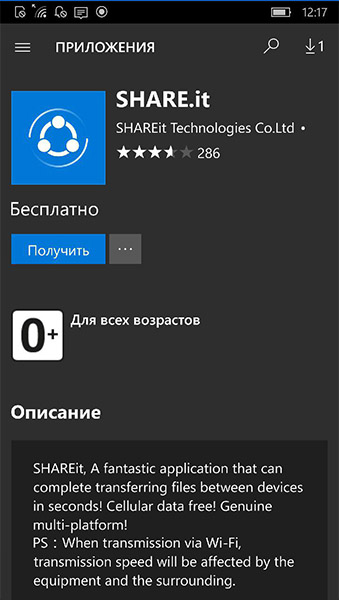 Скачать SHAREit скачать бесплатно на телефон Windows Phone