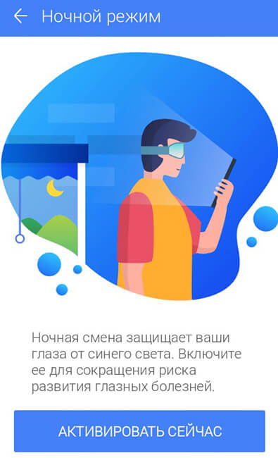 Активация ночного режима в CM Launcher