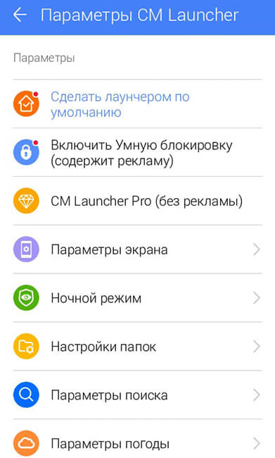 Параметры CM Launcher
