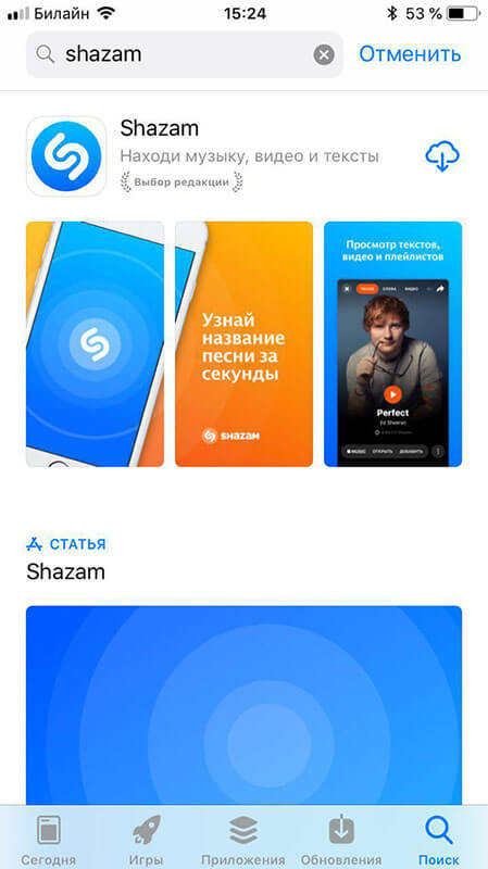 Как добавить шазам в айфон. Шазам приложение. шазам на айфоне. shazam на смартфоне. shazam виджет айфон.