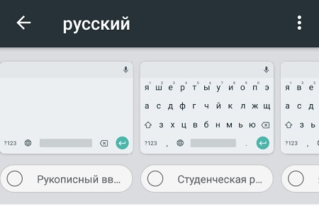 Тип ввода русского текста на клавиатуре Gboard