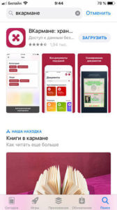 ВКармане страница в app store