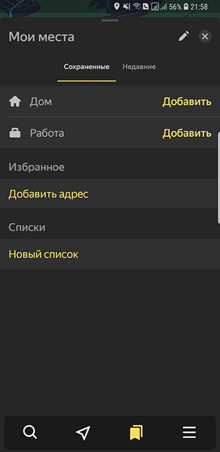 мои места Яндекс навигатор