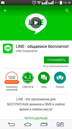 line-me-dlya-android