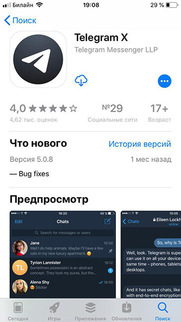 telegram X в app store
