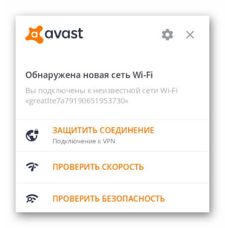 Настройки защиты Avast