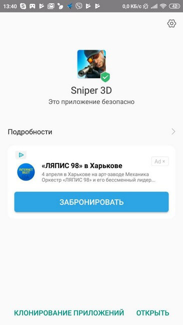 Открытие игры Sniper 3D Assassin