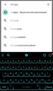 Поиск программы Kill Apps