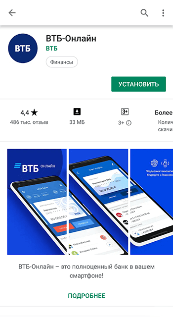 Втб на андроид последняя. ВТБ приложение. ВТБ приложение для андроид. Банковское приложение ВТБ. Приложение Play Market ВТБ банк.