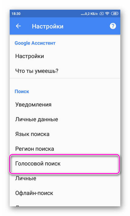 Как включить голосовой поиск. Не работает голосовой поиск. Ок гугл голосовой поиск. Настройка голосового поиска Google. Включить голосовое гугл