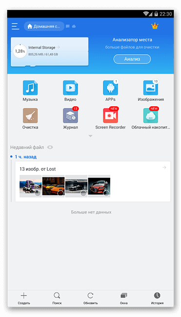 Окно приложения ES File Explorer для Android