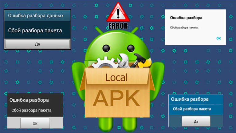 Сбой разбора пакета Android что делать