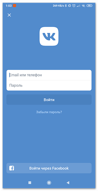 Вход в социальную сеть Вконтакте для Андроид