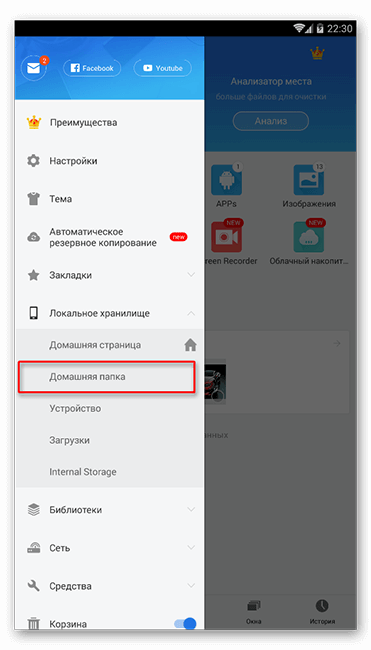 Выберите каталог в ES File Explorer для Android
