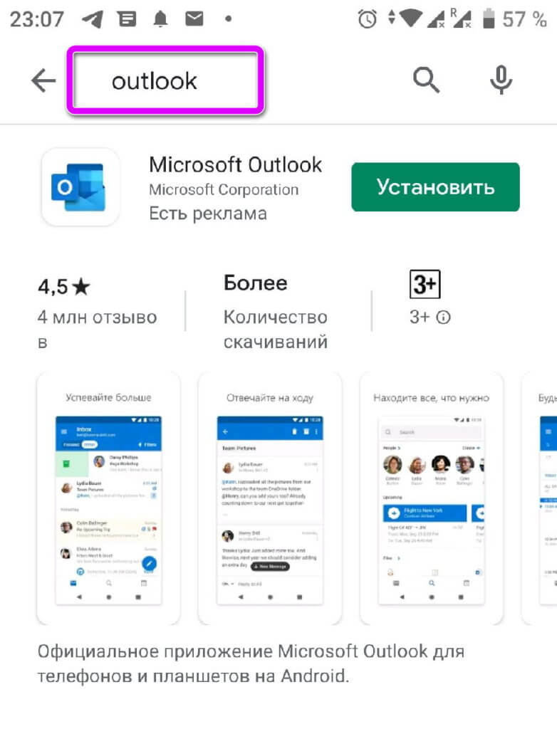 Timeweb настройка outlook на телефоне