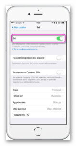 Включить Siri iOS10