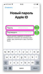 Ввод нового пароля для appleID