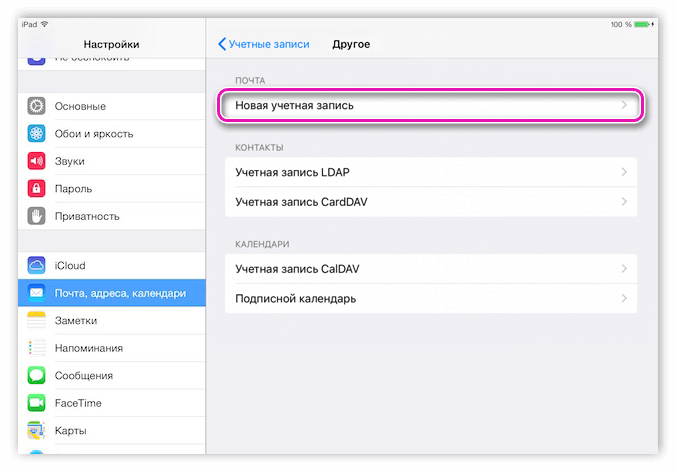 Учетная запись почты айфон. Настройка учетной записи почты на iphone. Как настроить почту на айпаде. Как удалить учетку на айпаде. Где учетные записи на айпаде.