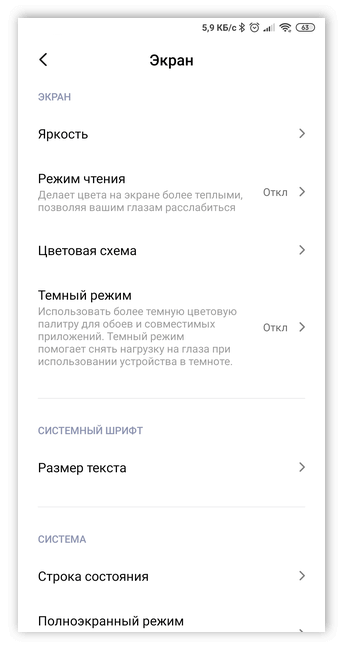Настройки дисплея на Android