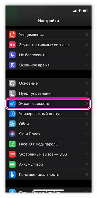 Настройки экрана и яркости в iPhone