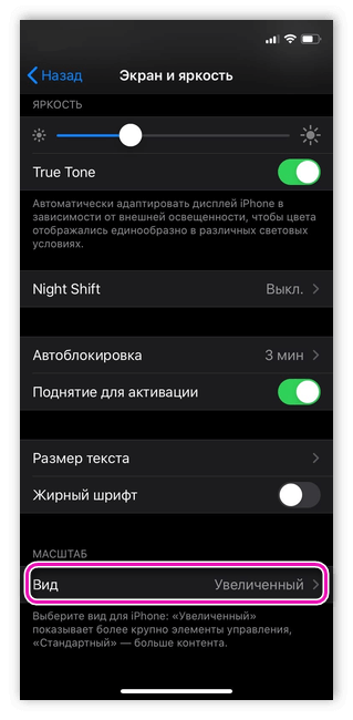 Настройки масштаба в iPhone