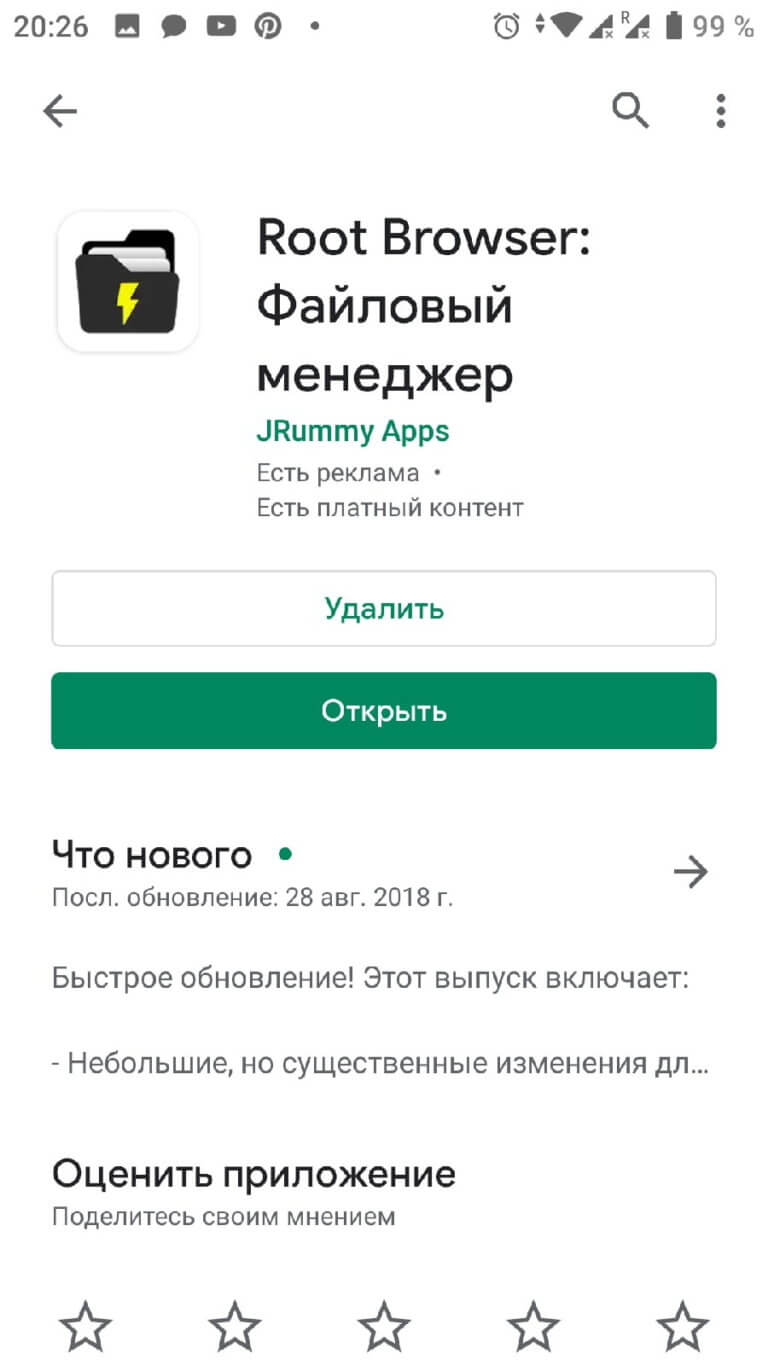 Файл rvf чем открыть на андроиде