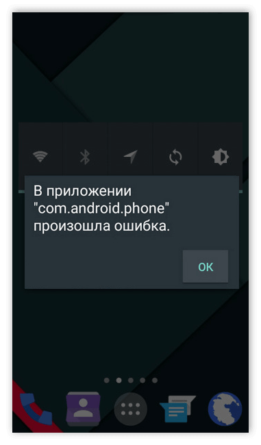 Системная ошибка com.android.phone