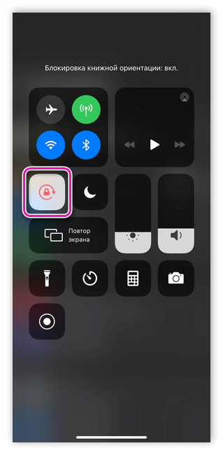 Блокировка поворота экрана iphone. Поворот экрана на айфоне. Автоповорот экрана. Автоматический поворот экрана в айфоне.