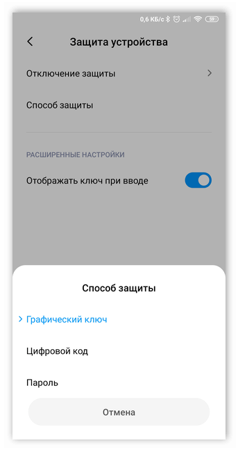 Выбор типа защиты телефона на Android