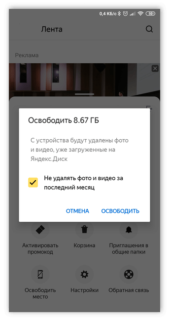 Загрузка фото с телефона в облако на Яндекс Диск