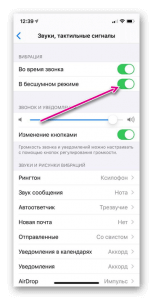 Как отключить бесшумный режим на айфоне
