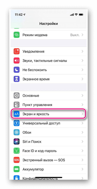 Экран и яркость в настройках