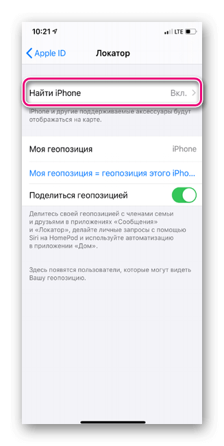 Функция локатор в настройках icloud. Локатор айфон. Функция локатор в настройках ICLOUD на iphone. Локатор найти айфон. Как включить локатор на айфоне.