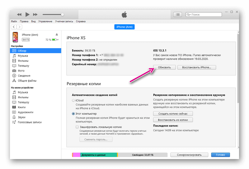Фото на айфон через itunes. Обновление айфона через компьютер. Перезагрузить айфон через компьютер. Что такое обновление вручную на айфоне. Как обновить айфон через компьютер.