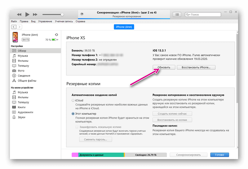 Обновить айфон через айтюнс на компьютере ios 14