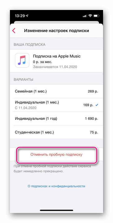 Отменяем подписку на Apple Music