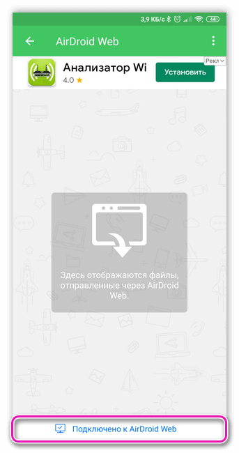 Подключение Андроид к веб-версии AirDrod