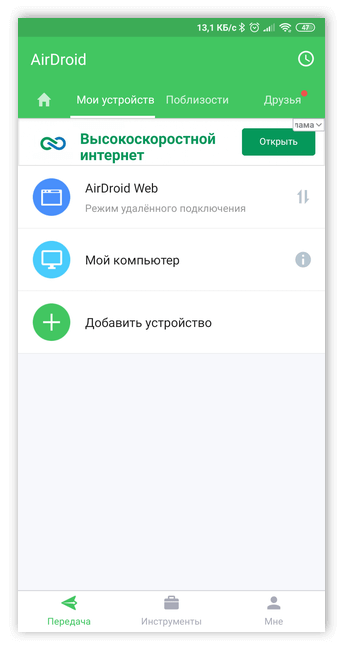 Приложение AirDrod для Android