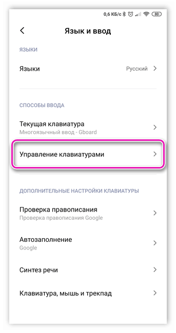 Управление клавиатурами на телефоне Xiaomi