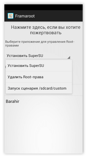 Установка SuperSu в приложении Framaroot для Android