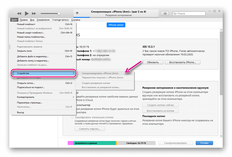 захолим в файл устройства синхронизация айфон