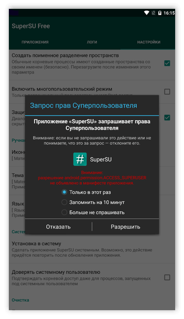 Запрос разрешения в SuperSu для Android