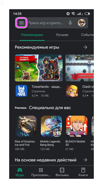 Меню еще в Play Маркет