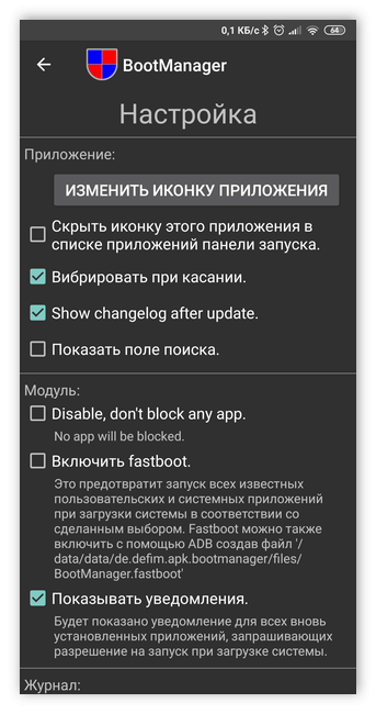 Настройки BootManager для Android