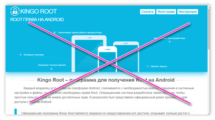 Неофициальный сайт программы Kingo Root