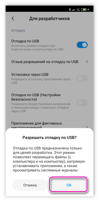 Предупреждение о включении отладки по USB на Android